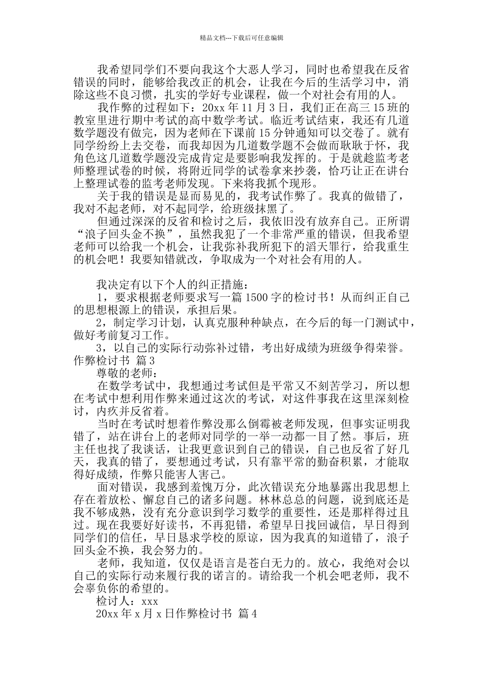 作弊检讨书集合九篇_第3页