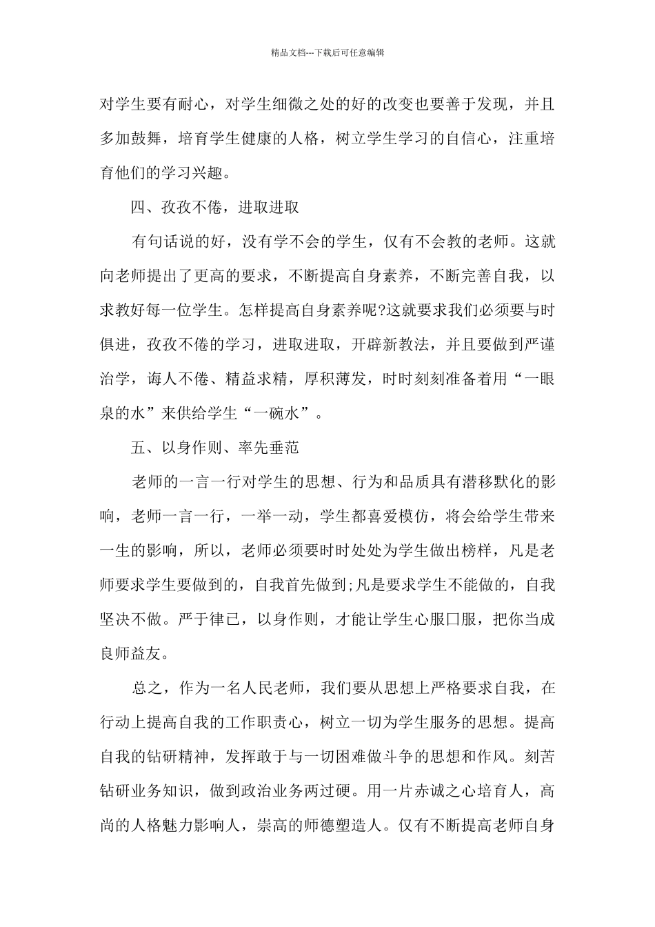 作为教师的心得体会11篇_第3页