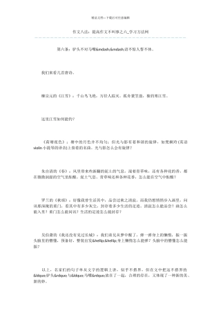 作文八法：提高作文不叫事之六