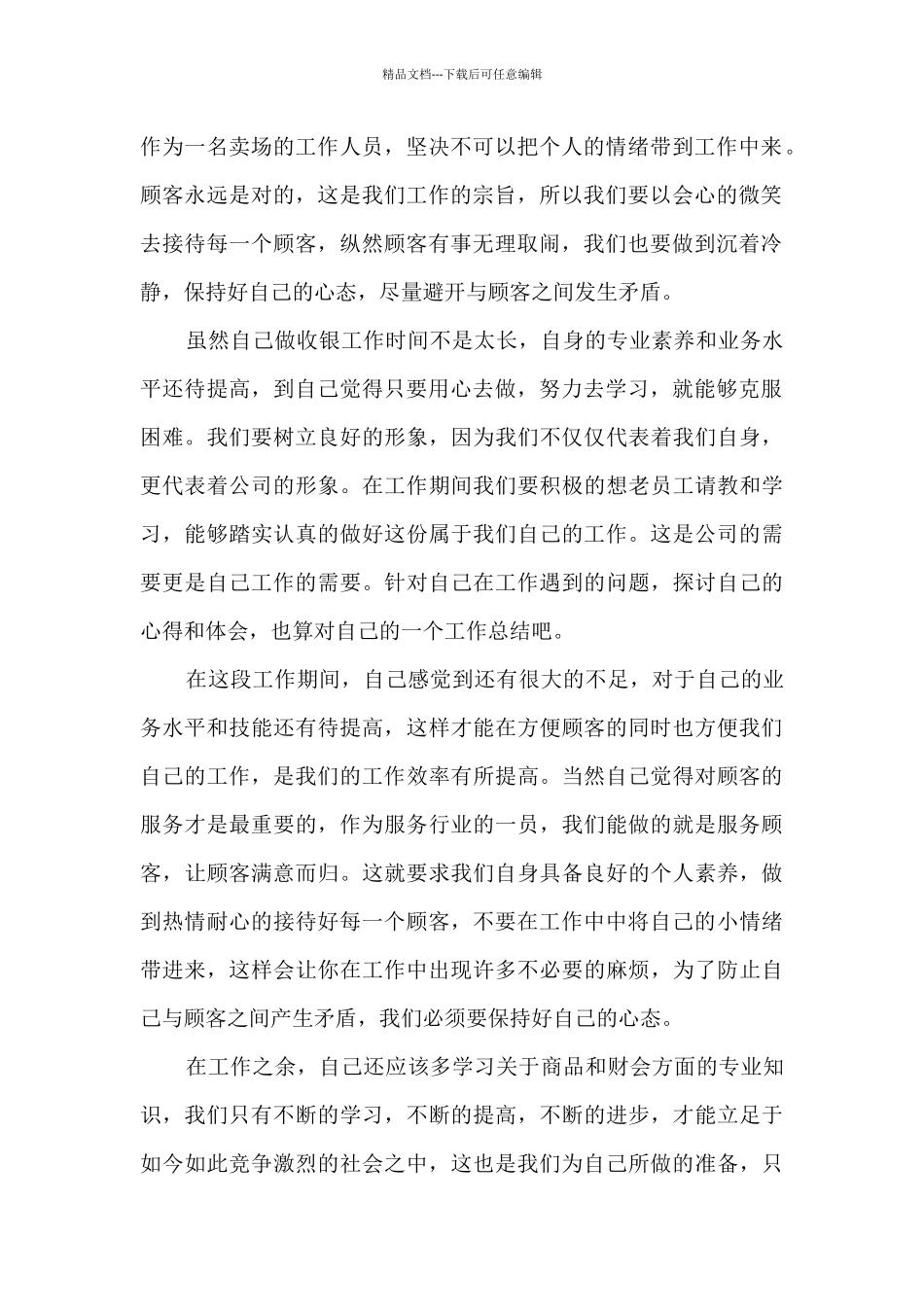 作为收银员的个人总结年终工作报告_第2页