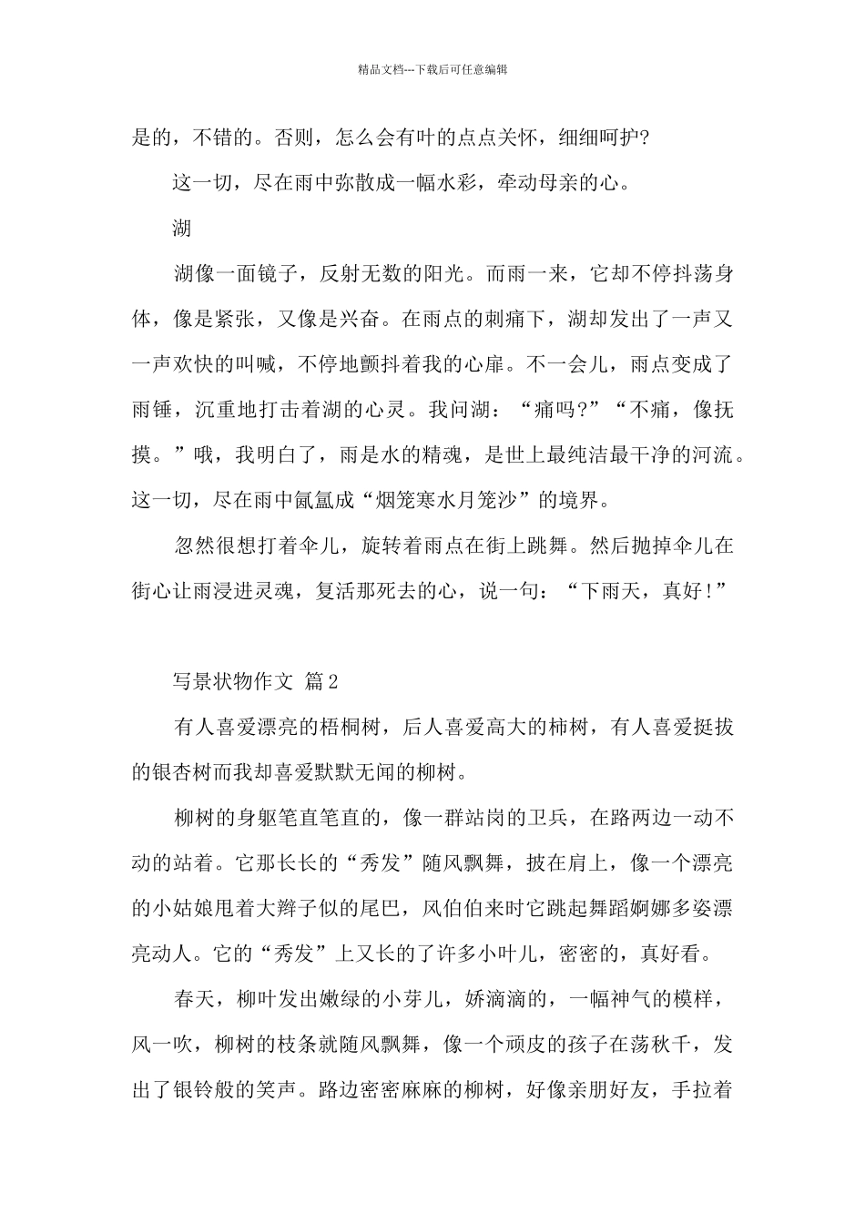 作文写景状物600字8篇_第2页