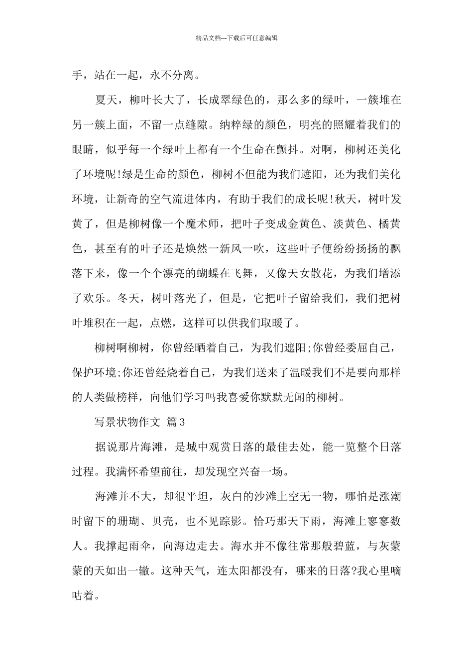 作文写景状物600字8篇_第3页