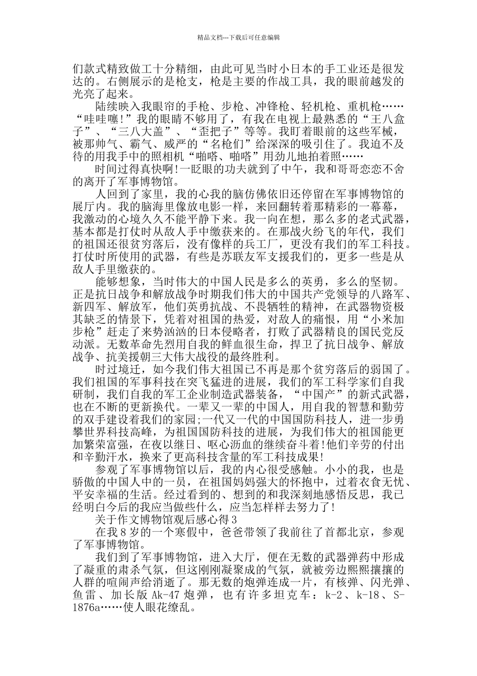 作文博物馆观后感心得范文_第2页