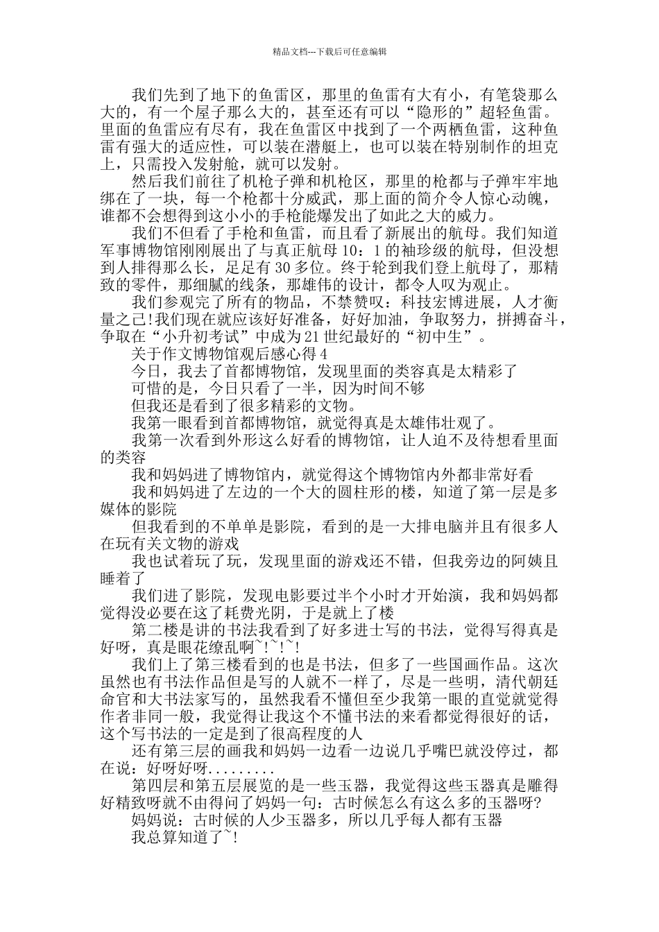 作文博物馆观后感心得范文_第3页