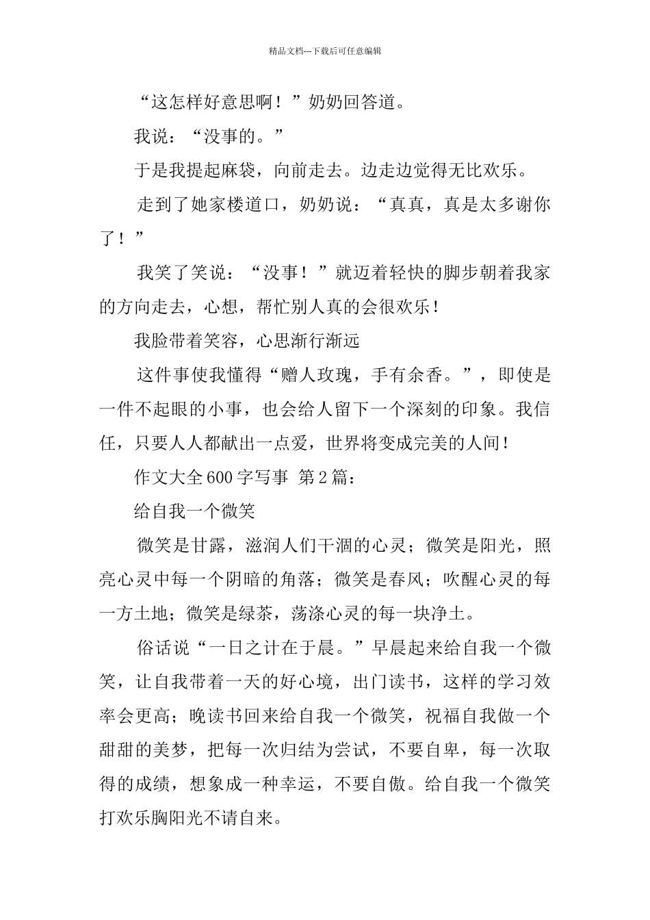 作文大全600字写事_第2页