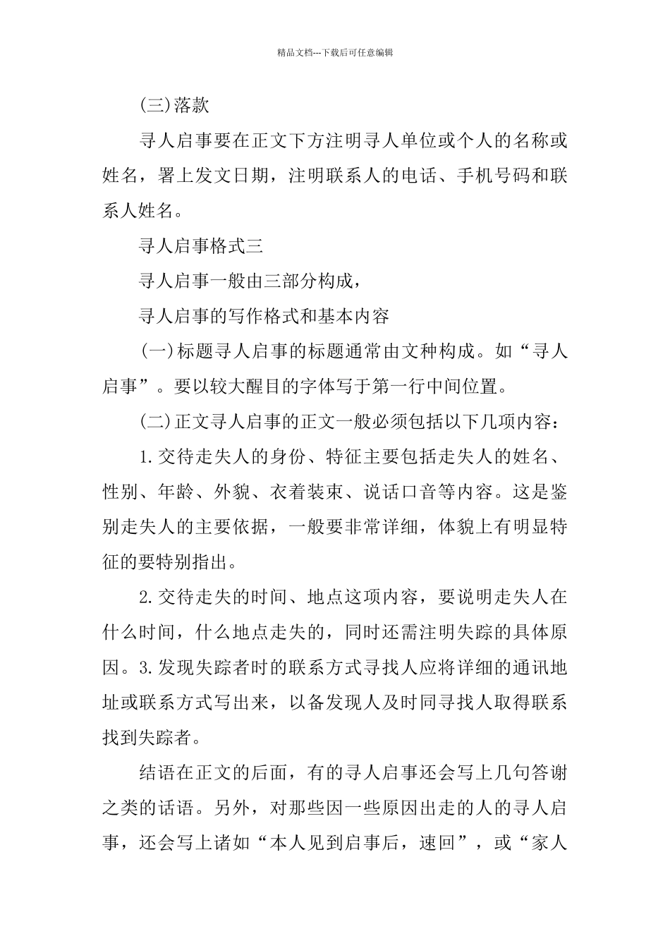 作文寻人启事格式_第3页