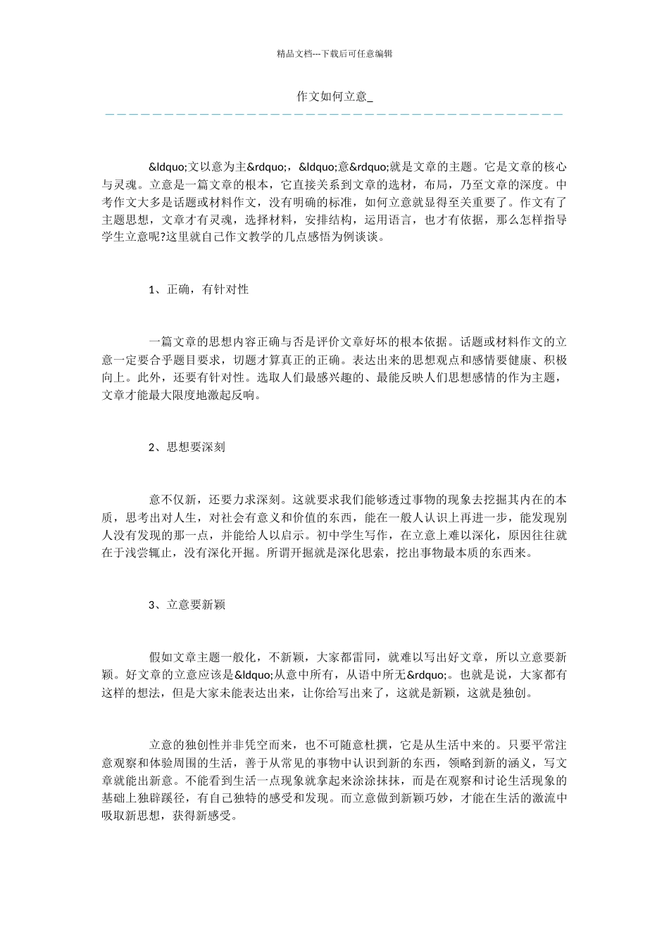 作文如何立意_第1页