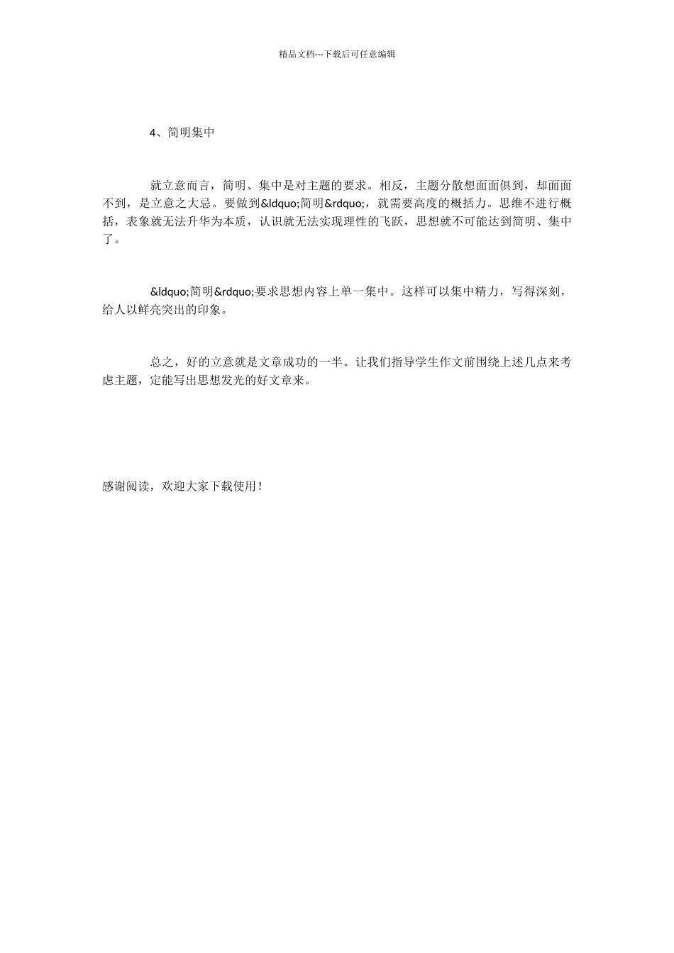 作文如何立意_第2页