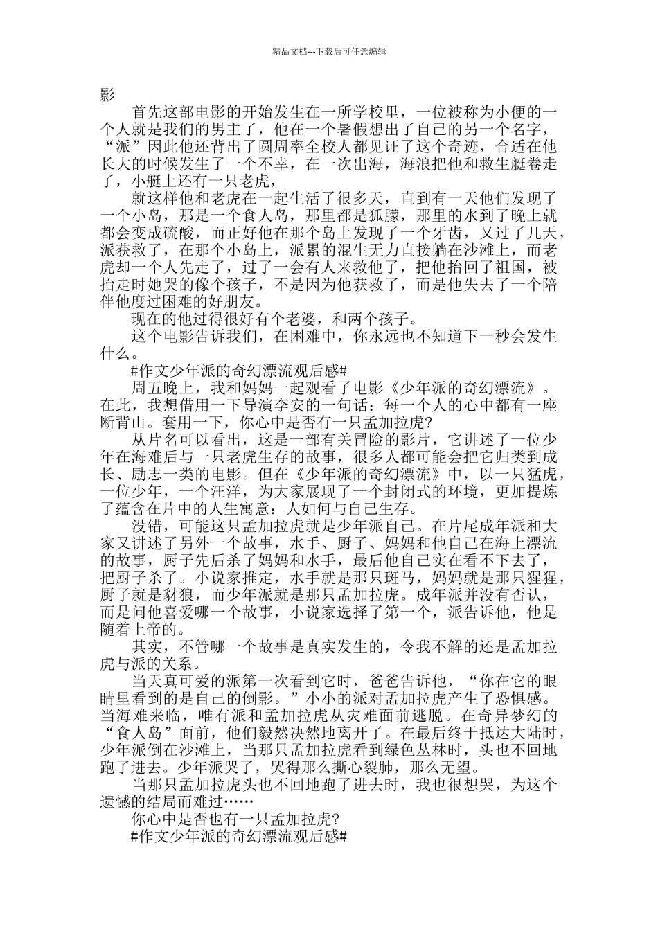 作文少年派的奇幻漂流观后感5篇_第2页