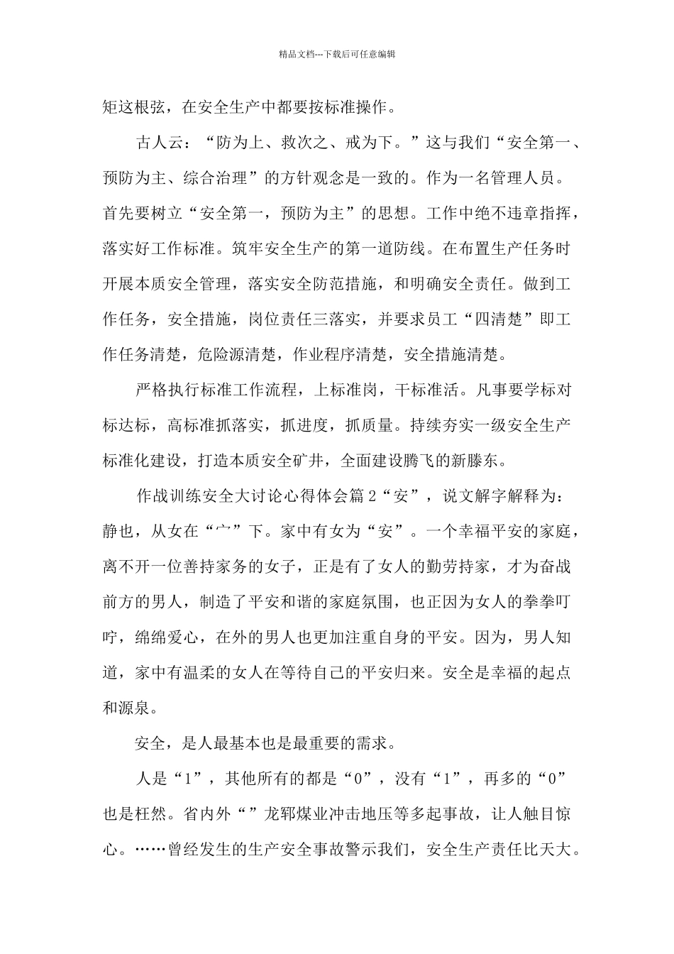 作战训练安全大讨论心得体会15篇_第2页