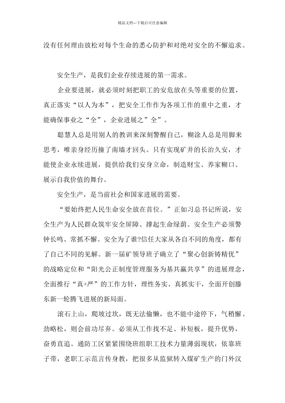 作战训练安全大讨论心得体会15篇_第3页
