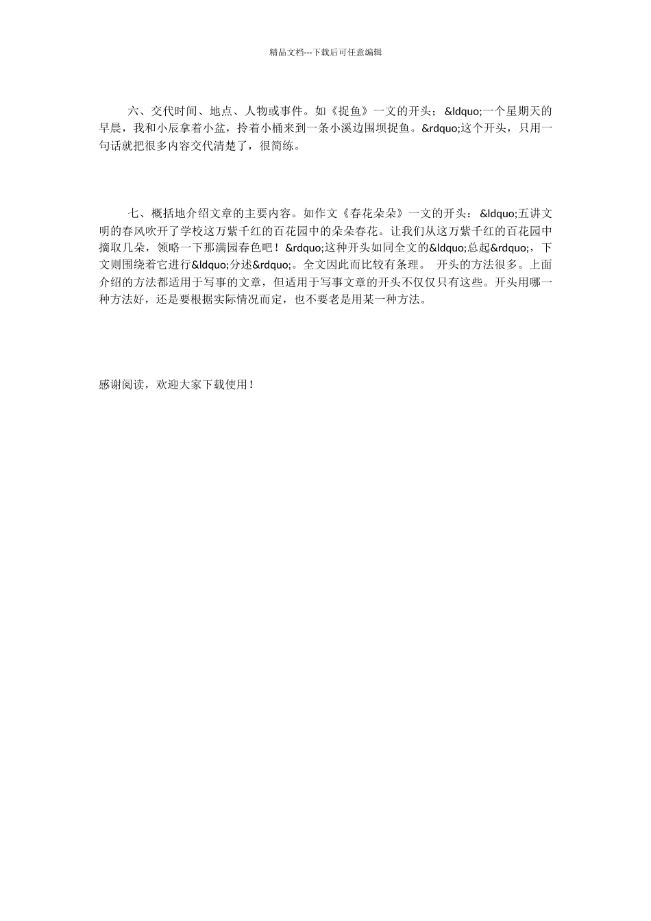 作文开头的几种方法_第2页