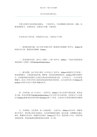 作文开头的几种方法