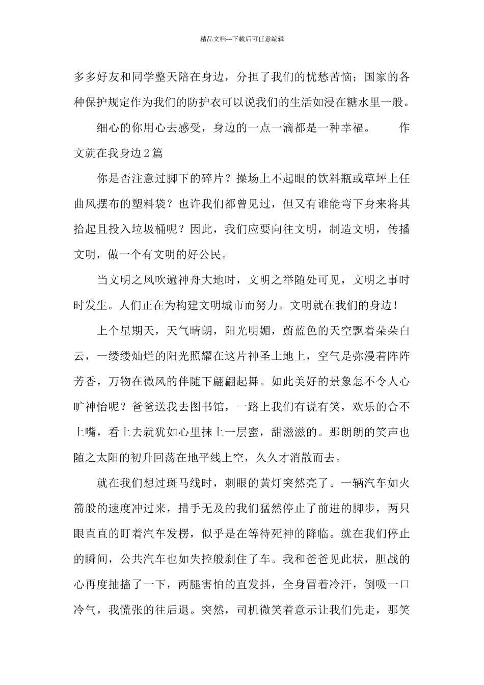 作文就在我身边1篇_第2页