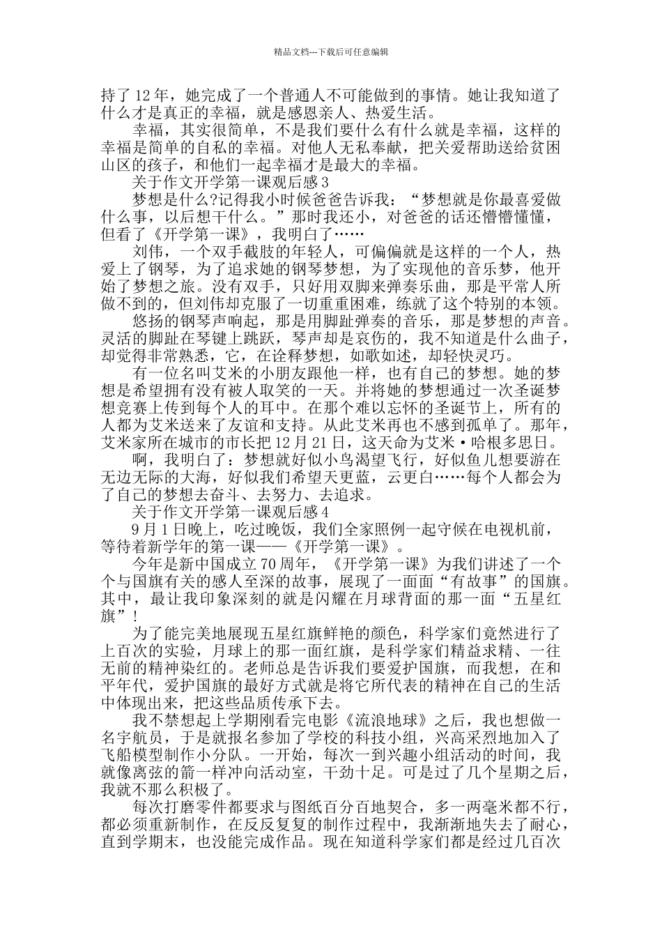 作文开学第一课观后感范文_第2页