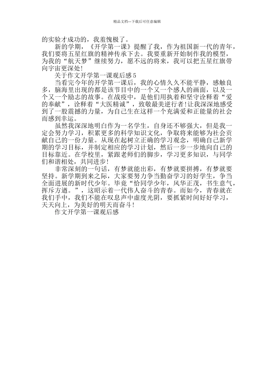 作文开学第一课观后感范文_第3页