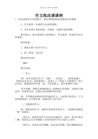 作文批改课课例