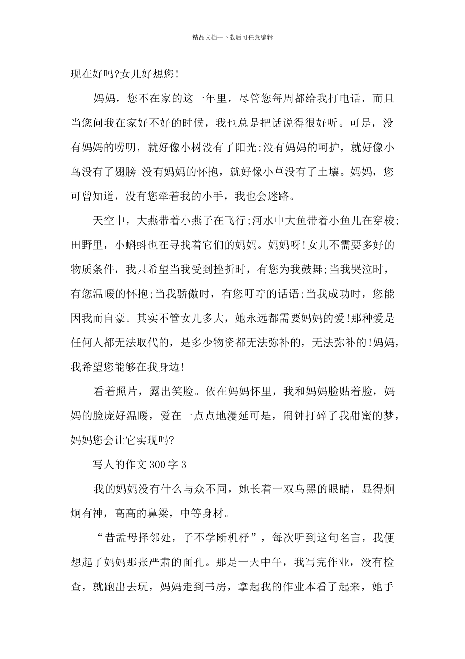 作文写人的300字14篇范文_第2页