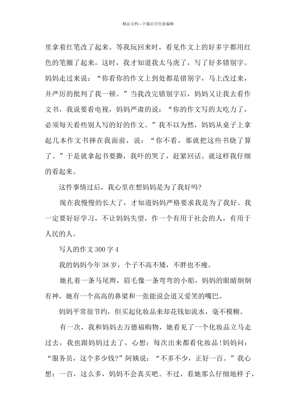 作文写人的300字14篇范文_第3页