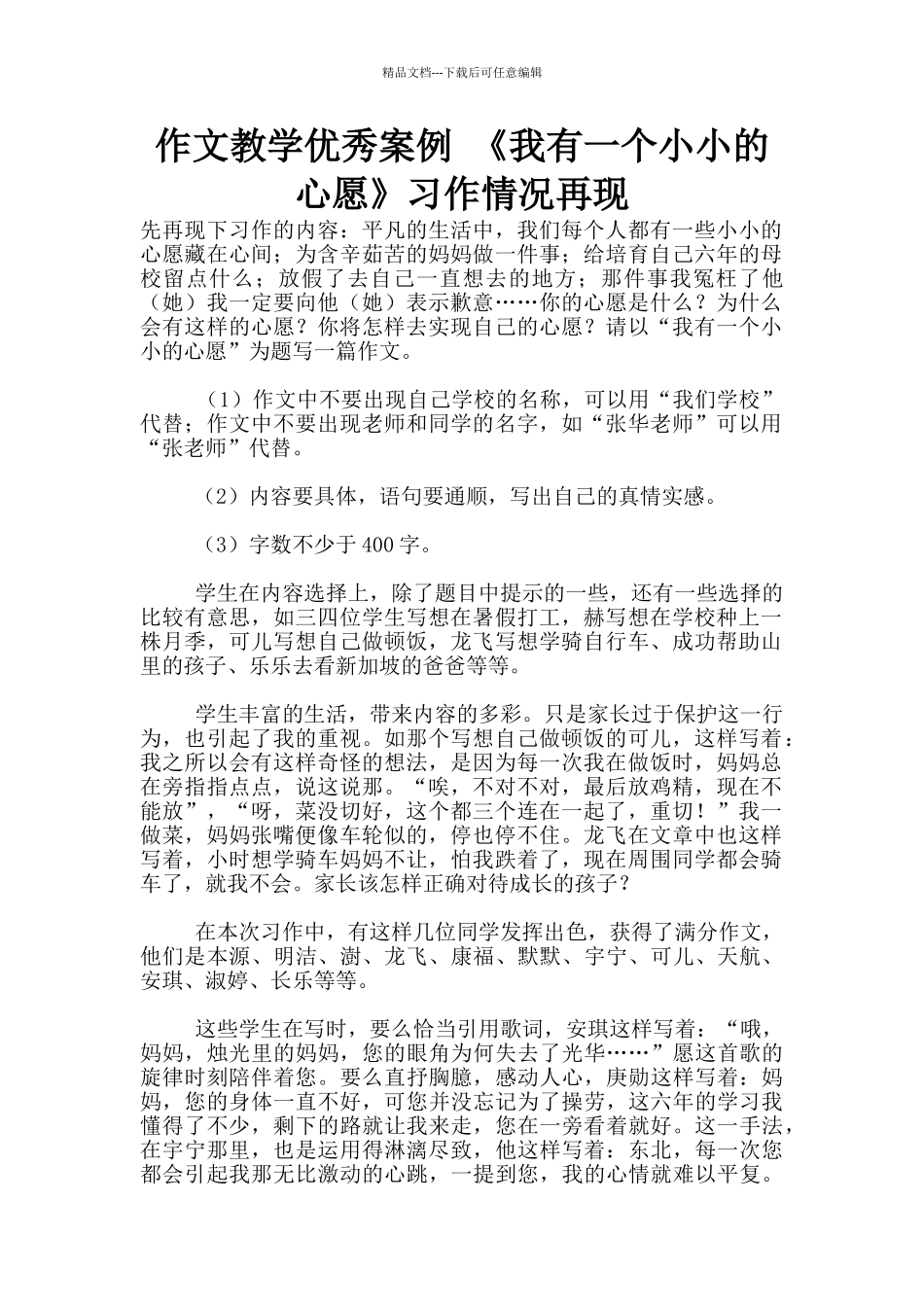 作文教学优秀案例_第1页
