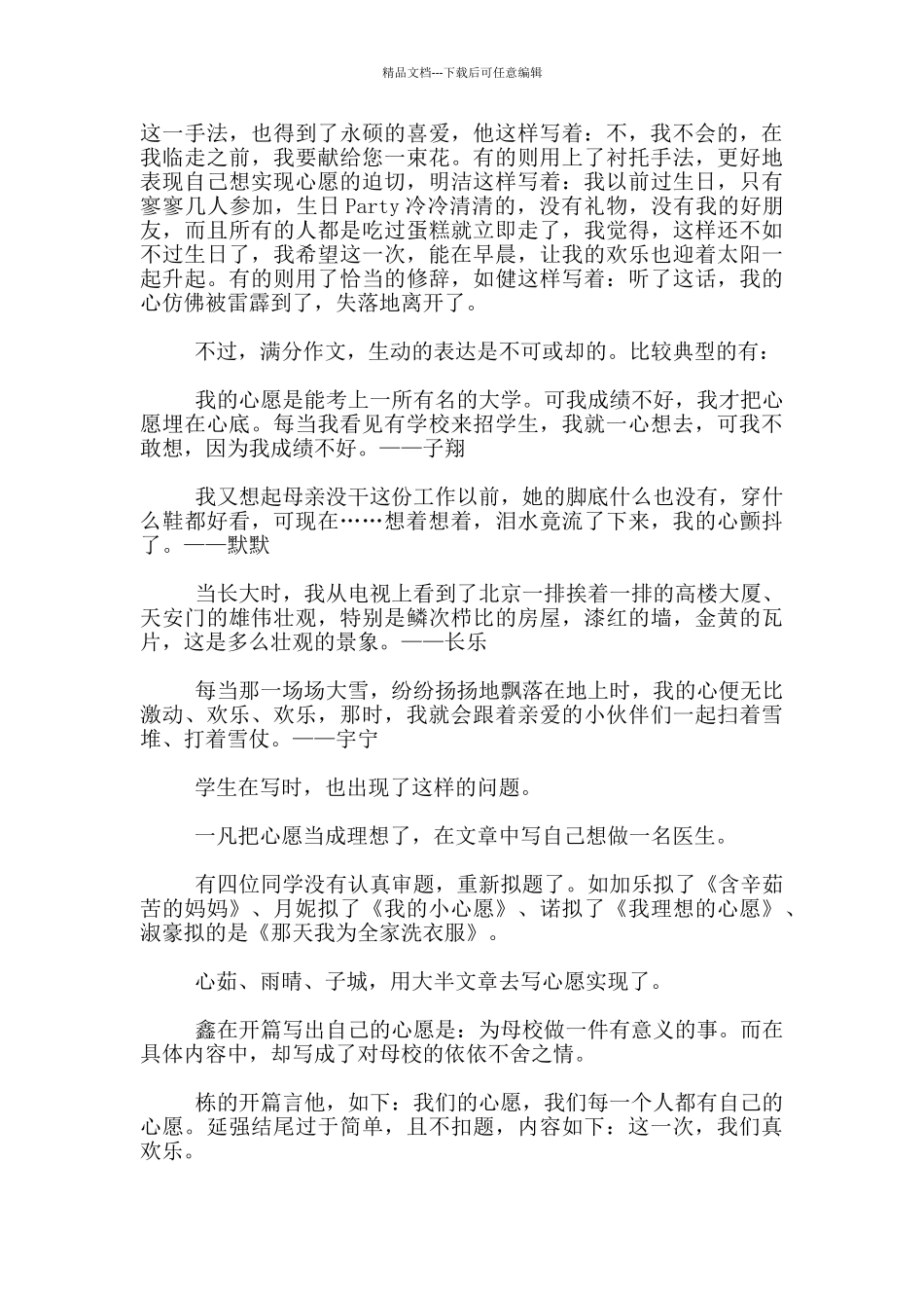 作文教学优秀案例_第2页