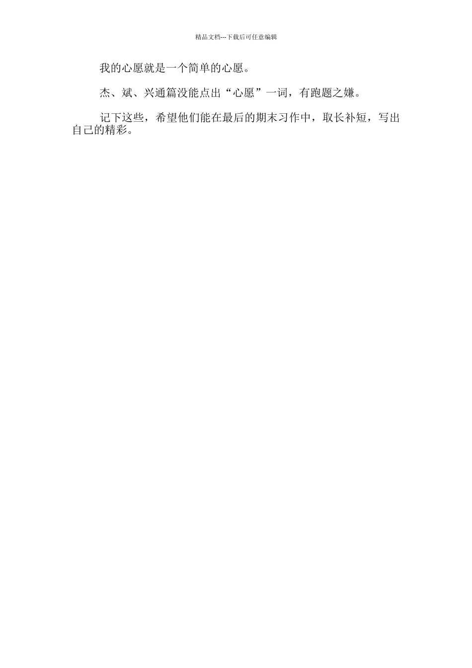 作文教学优秀案例_第3页