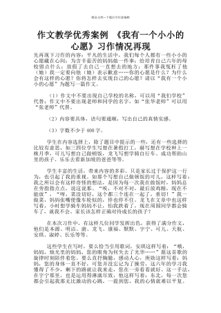 作文教学优秀案例