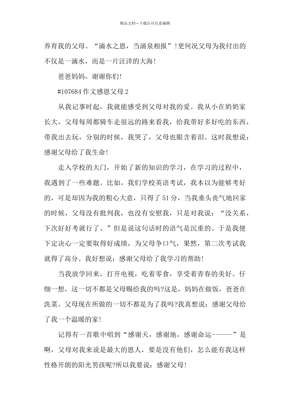 作文大全感恩父母主题6篇_第2页