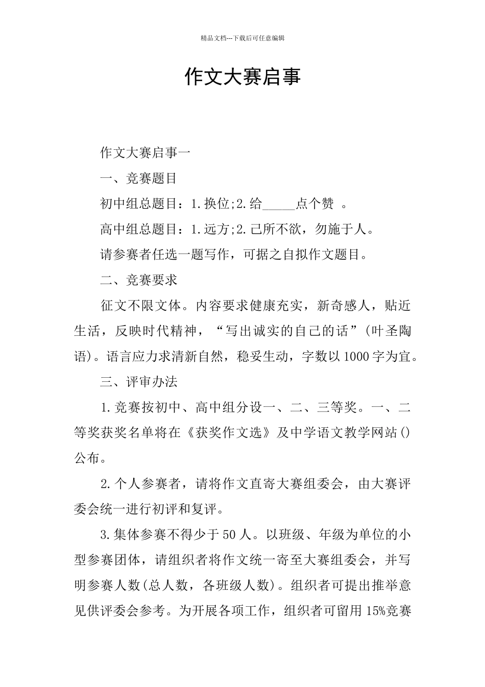 作文大赛启事_第1页