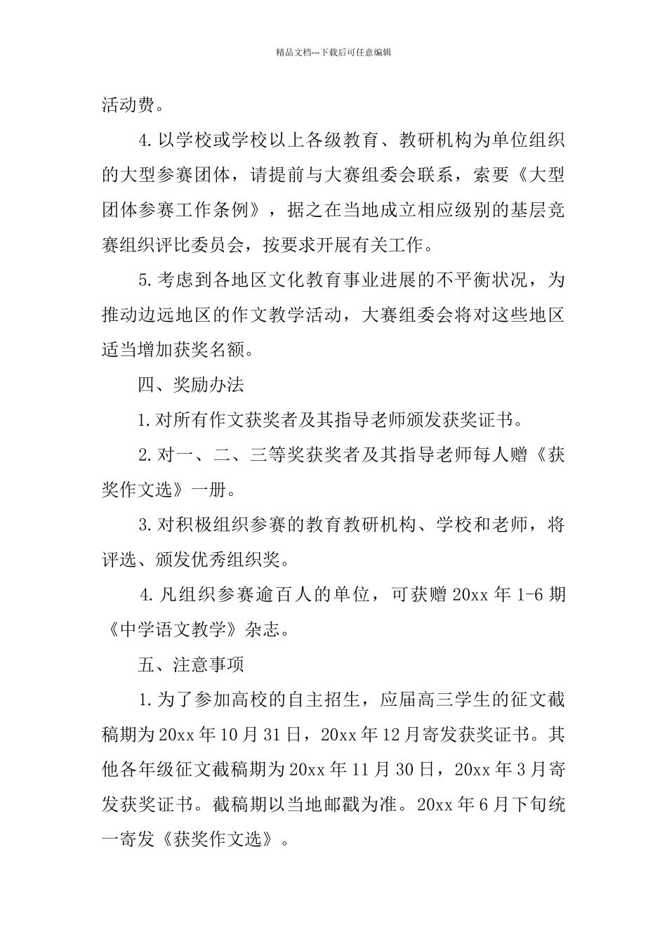 作文大赛启事_第2页