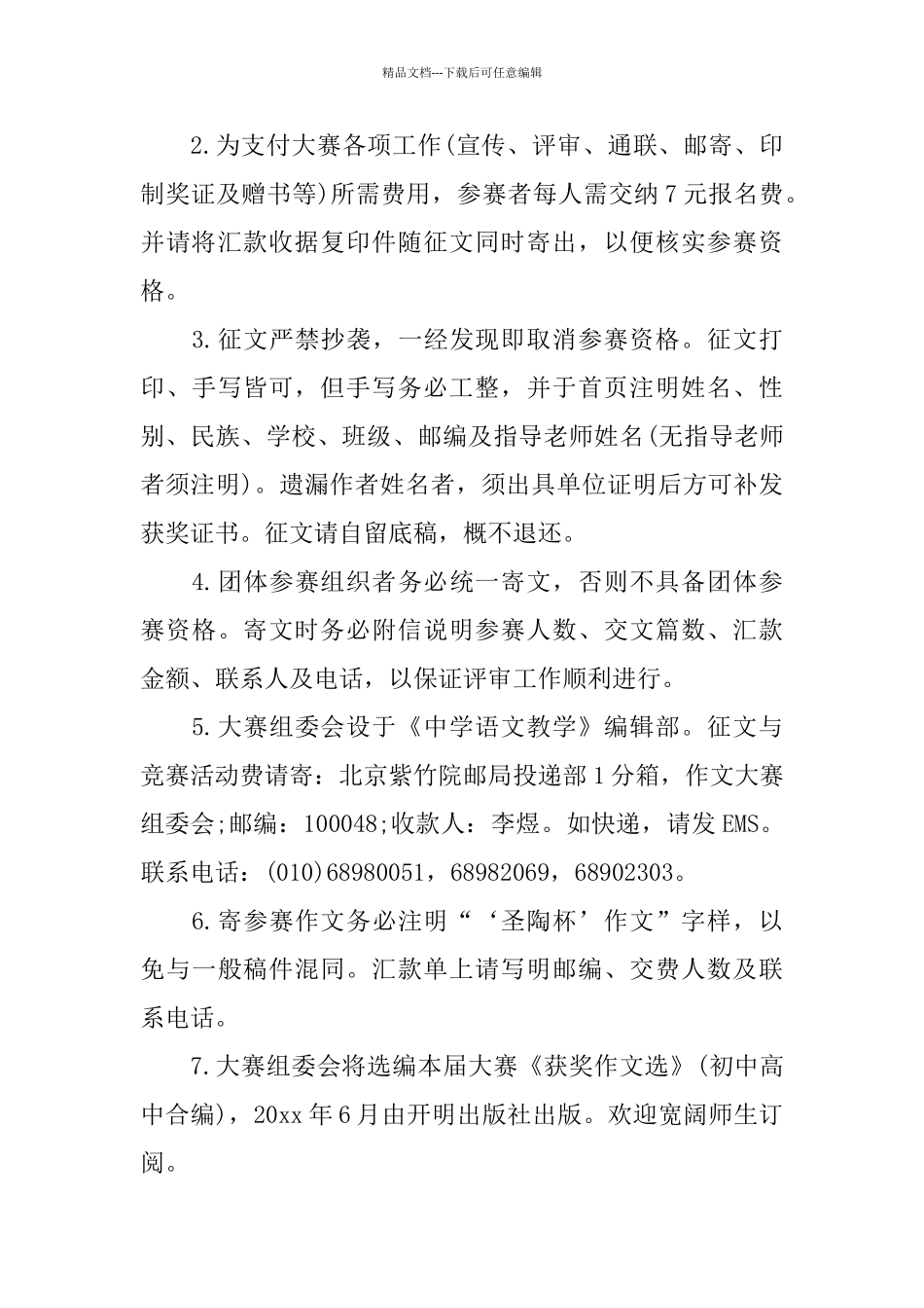 作文大赛启事_第3页