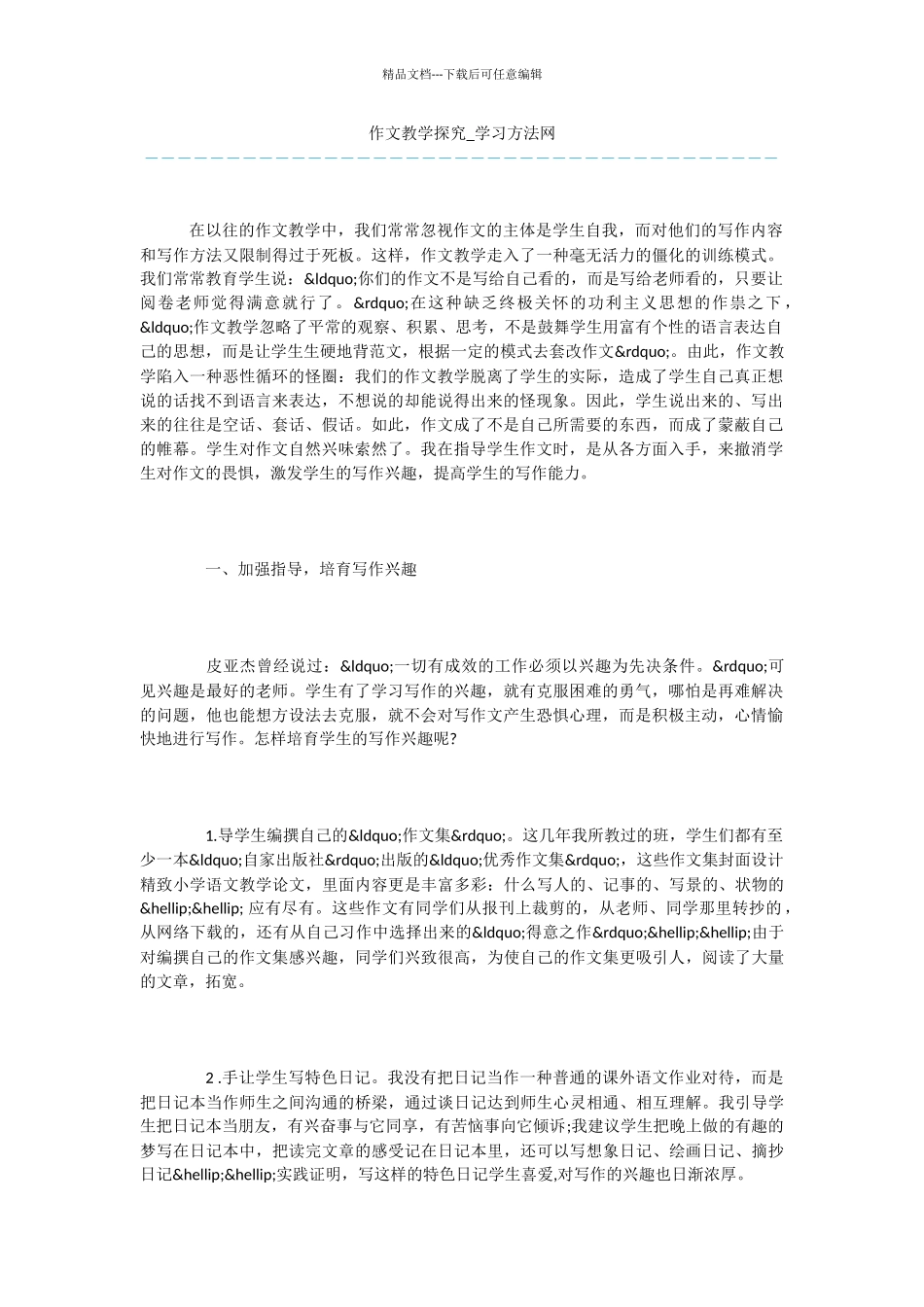 作文教学探索_第1页