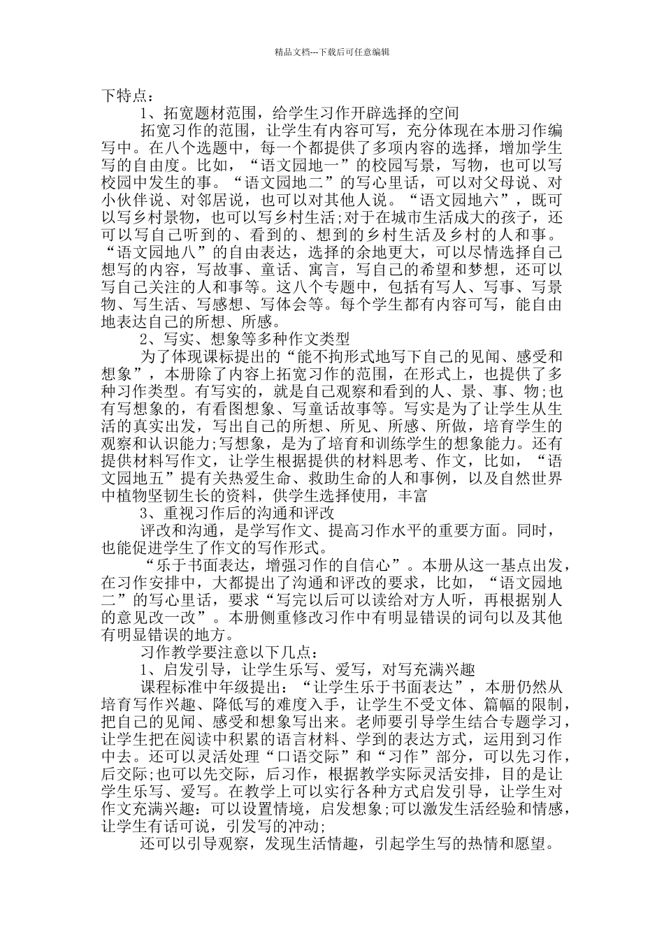 作文教学计划范文_第2页