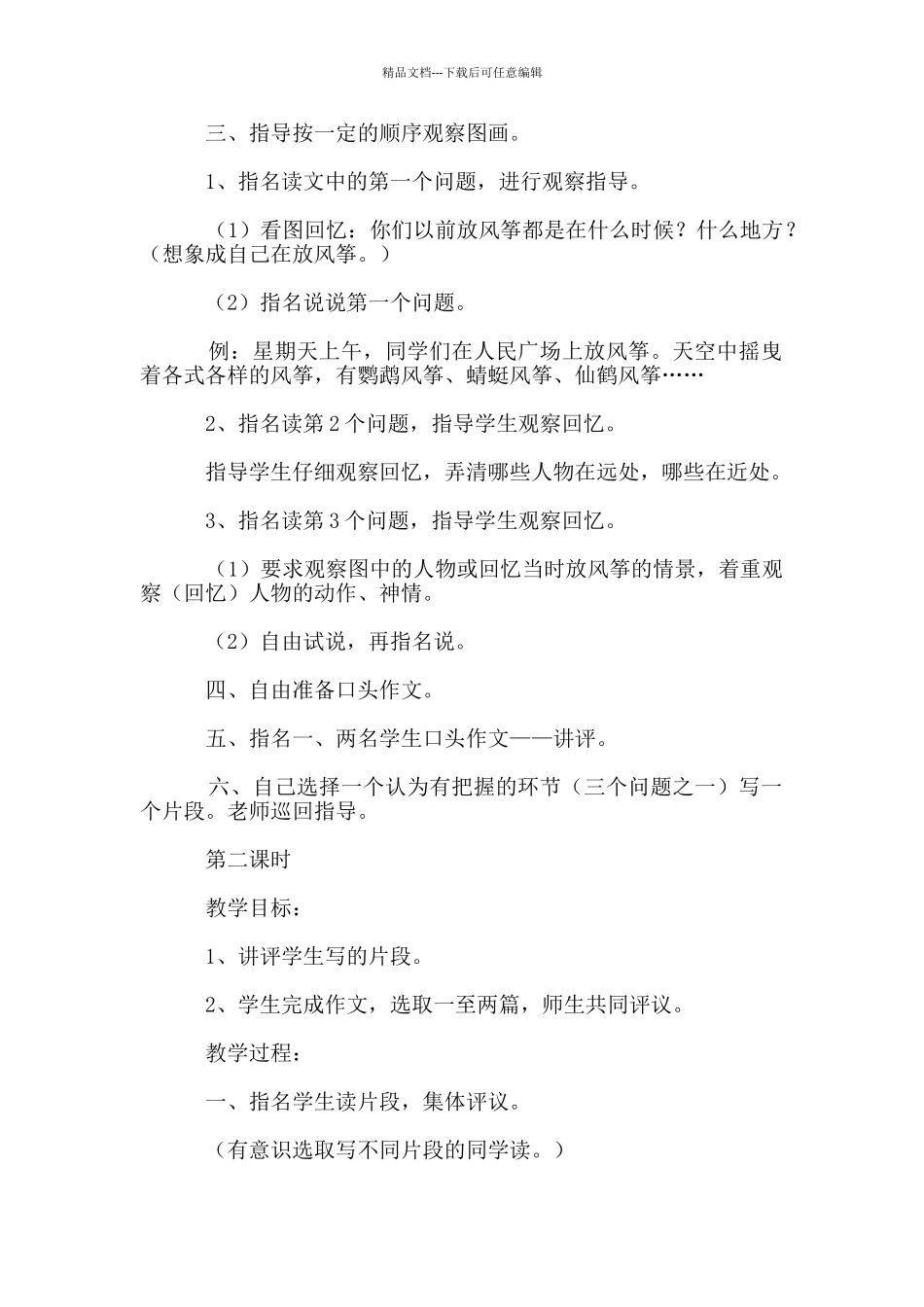 作文教案：放风筝_第2页