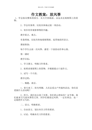 作文教案：放风筝