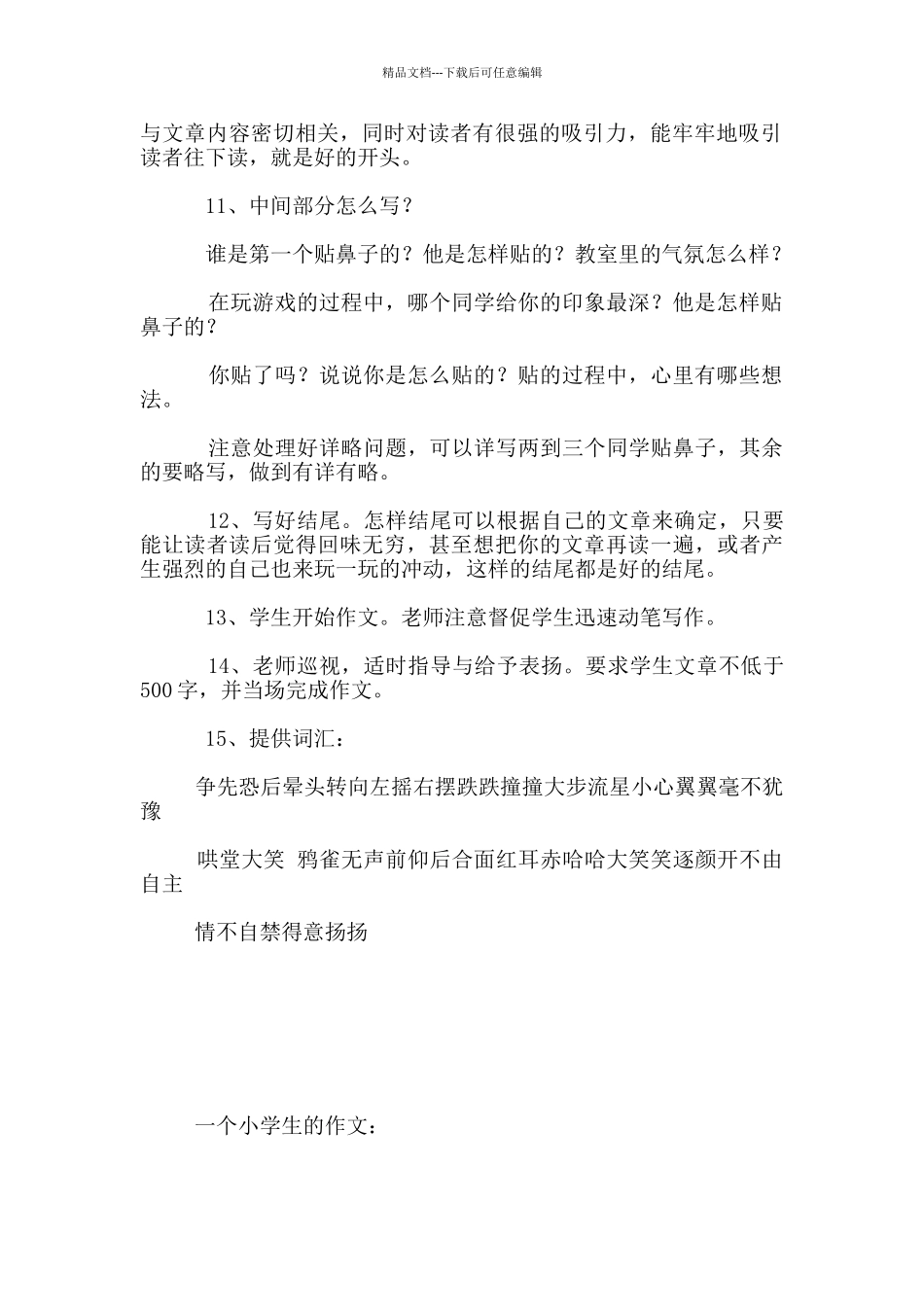 作文教案：贴鼻子_第2页