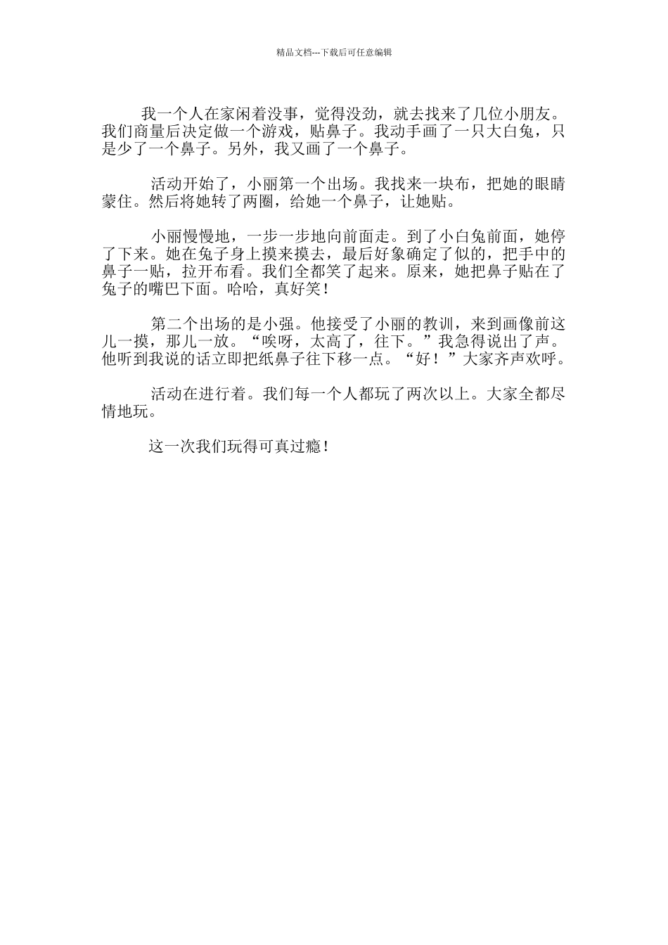 作文教案：贴鼻子_第3页