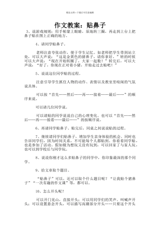 作文教案：贴鼻子