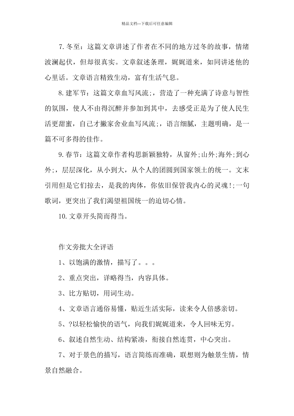 作文旁批大全评语_第2页