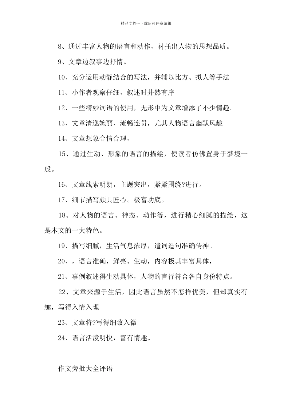 作文旁批大全评语_第3页