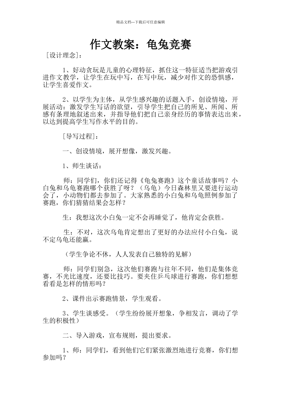 作文教案：龟兔比赛_第1页