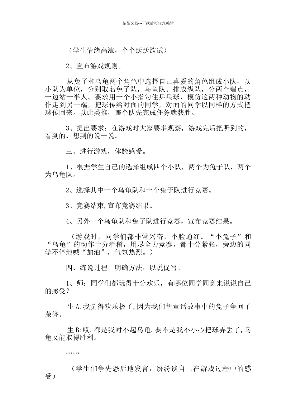 作文教案：龟兔比赛_第2页