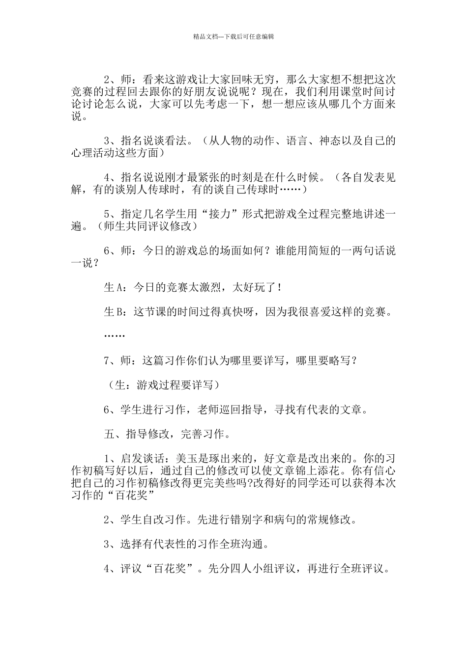 作文教案：龟兔比赛_第3页