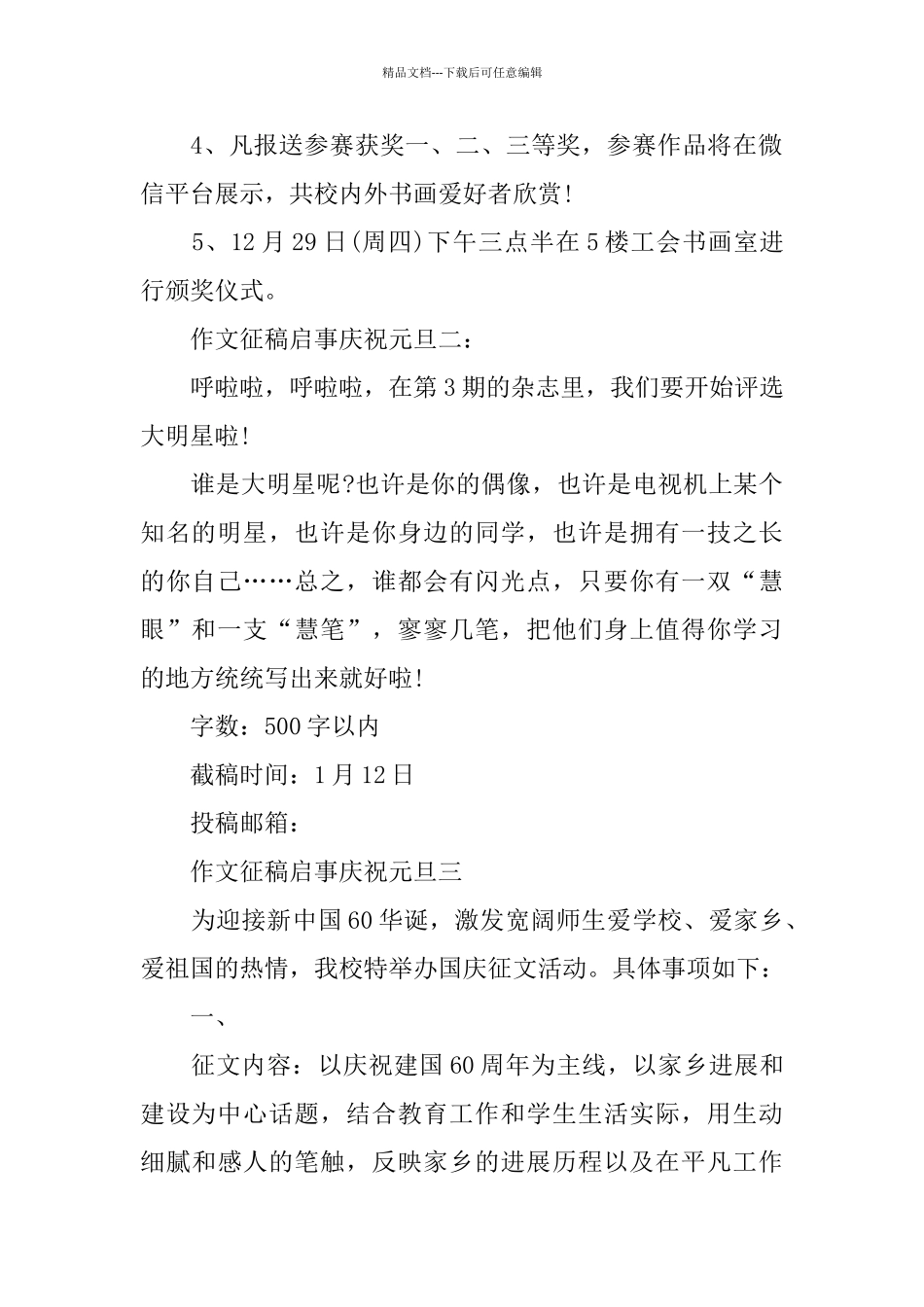 作文征稿启事庆祝元旦_第2页
