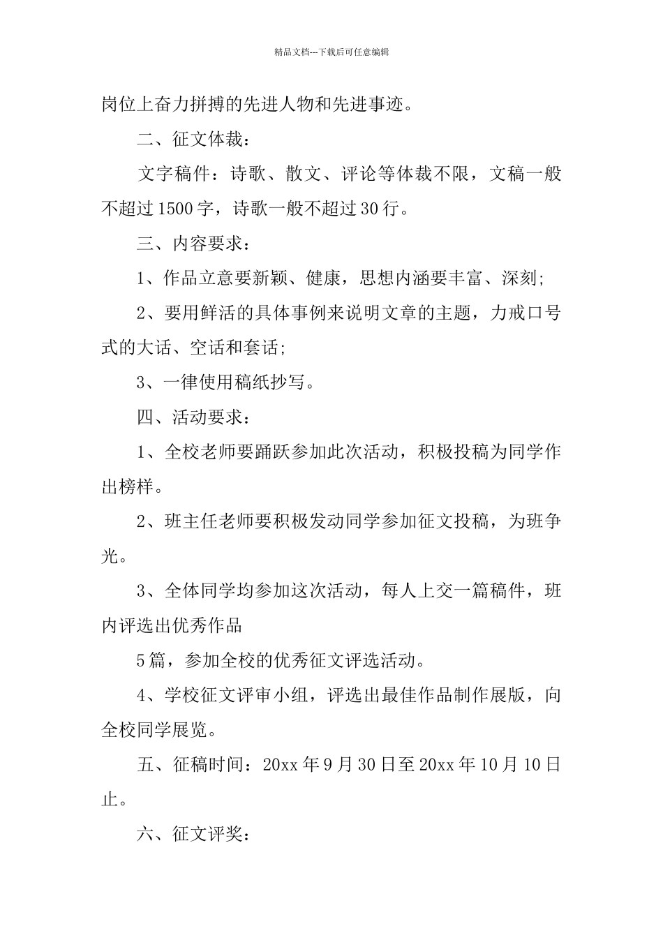 作文征稿启事庆祝元旦_第3页