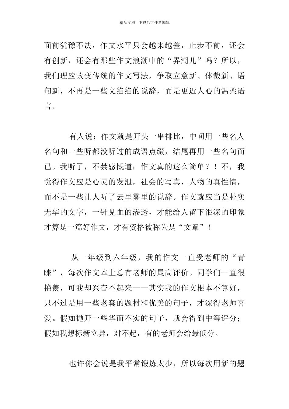 作文真的这么简单八年级作文_第2页