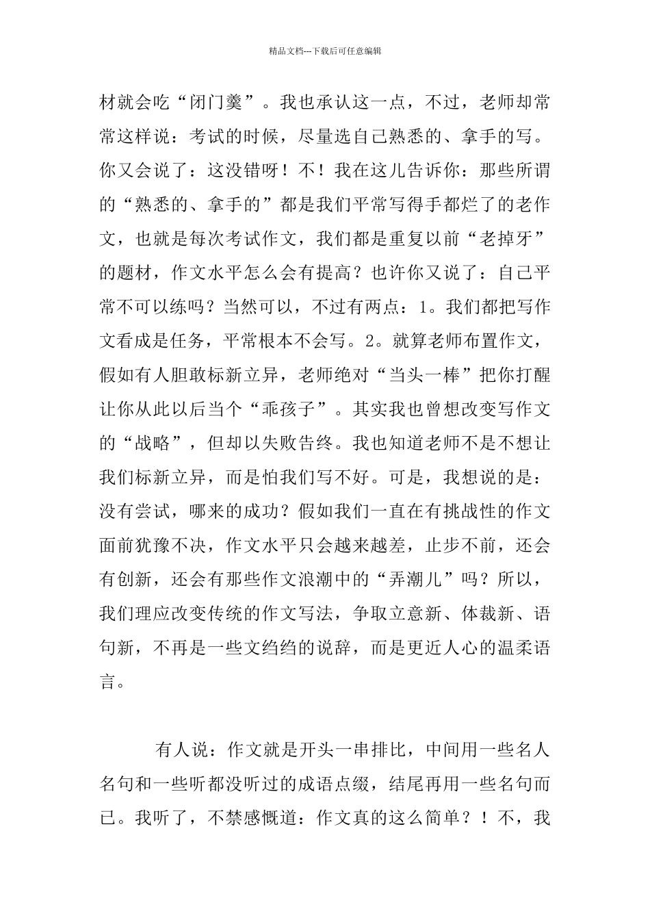 作文真的这么简单八年级作文_第3页