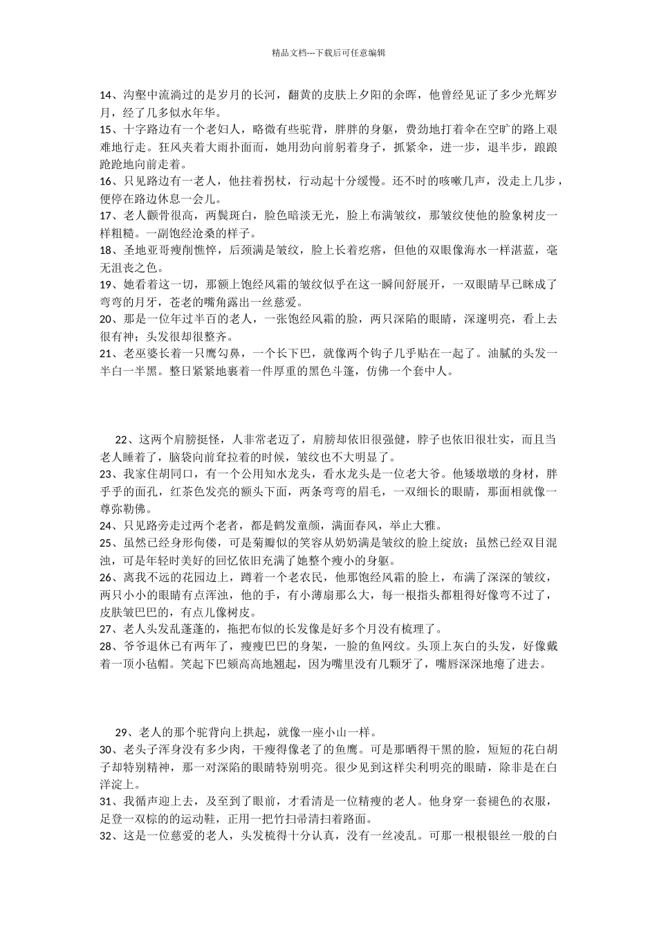 作文素材：描写老人苍老的句子_第2页