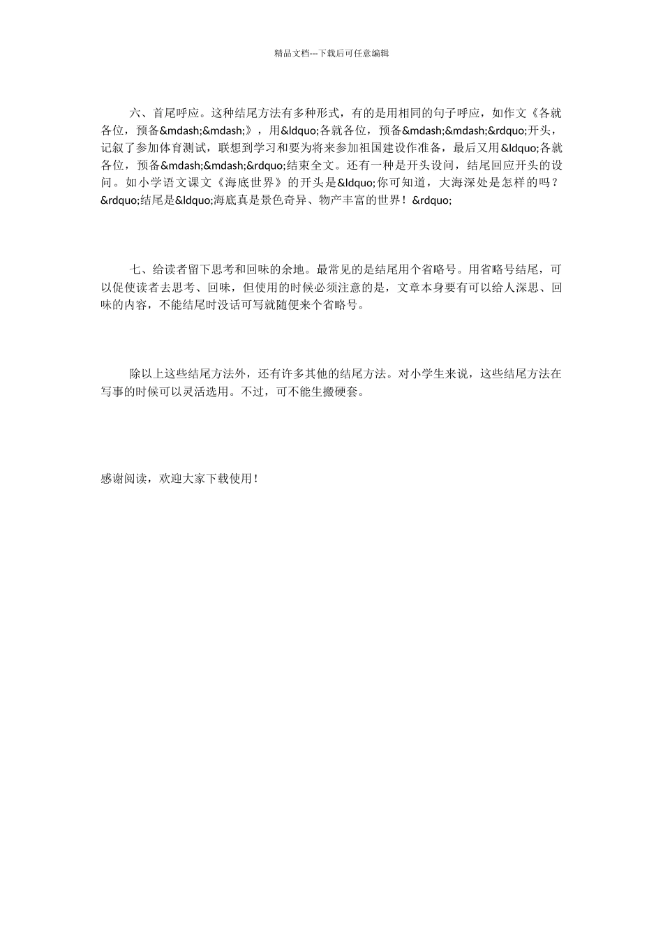 作文结尾的几种方法_第2页