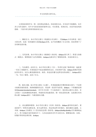 作文结尾的几种方法